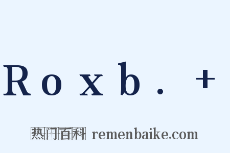 Roxb.+是什么意思的图片